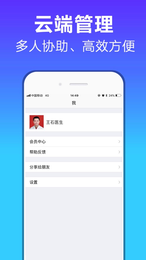 口袋病历图2