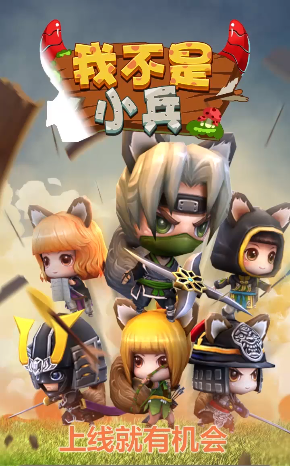 我不是小兵图3