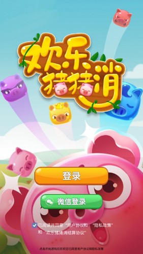 欢乐猪猪消正版图1
