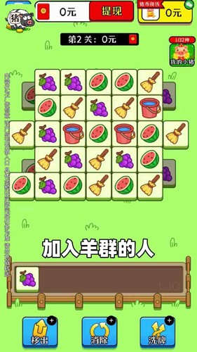欢乐猪猪消正版图2