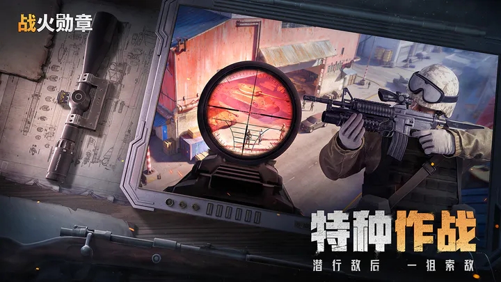 战火勋章图2