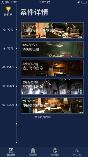 犯罪大师消失的面孔图2