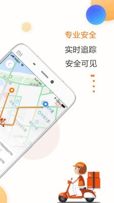 驿道到了么截图3