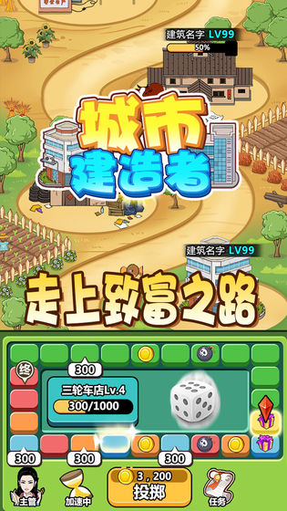 城市建造者图3