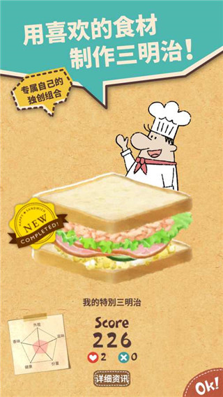 可爱的三明治店手游图1