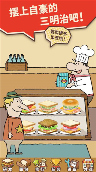 可爱的三明治店手游图3