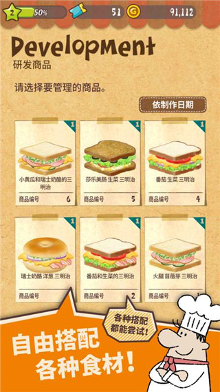 可爱的三明治店手游图4