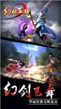 幻剑江湖最新版图4