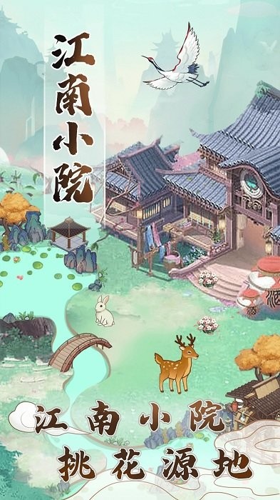 江南小院图4
