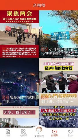 新定西官方版图3