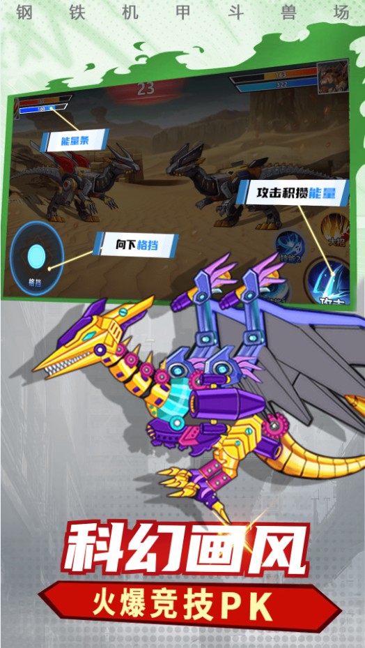 钢铁机甲斗兽场游戏安卓版图3