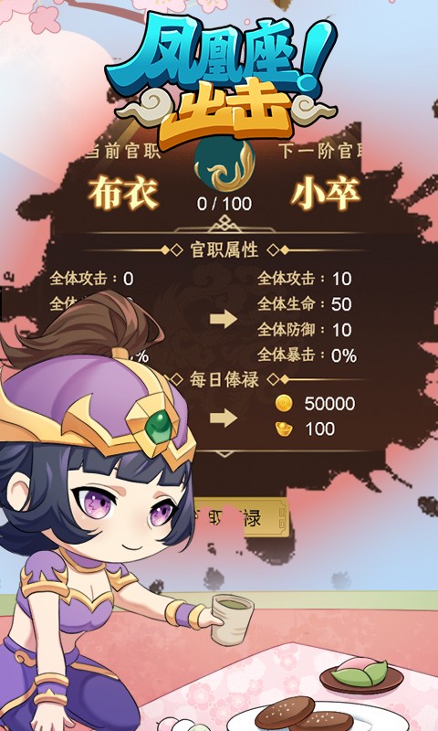 凤凰座出击手机版图2