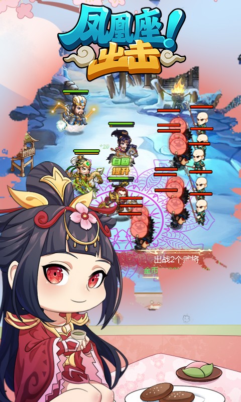 凤凰座出击手机版图3