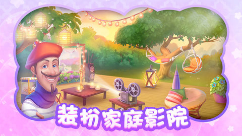 梦幻花园御花园版本图1