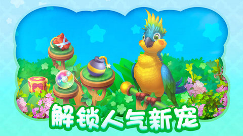 梦幻花园御花园版本图3