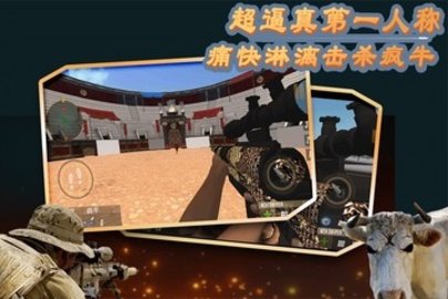 公牛狙击手最新版图4