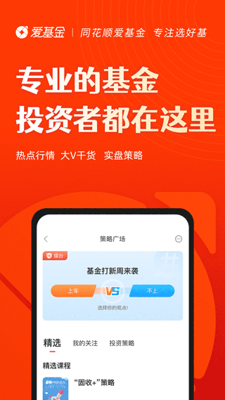 同花顺爱基金手机版