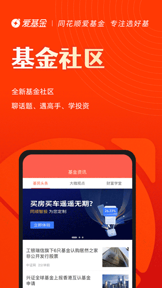 同花顺爱基金手机版截图3