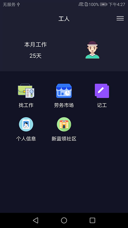 新蓝领app官方版图2