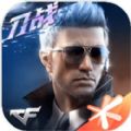 穿越火线枪战王者敬无止竞版本官方版正式版