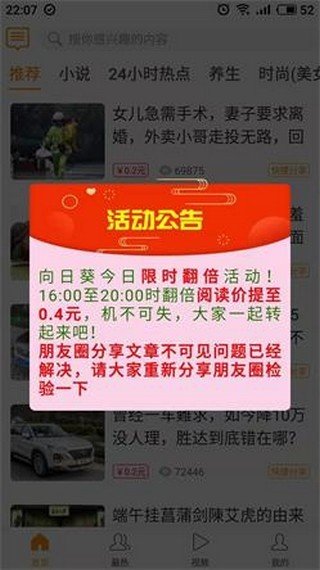 葵花转app官方版图1