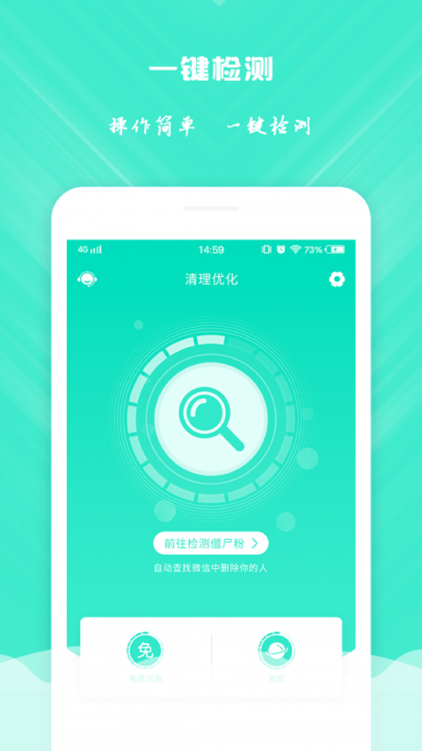 清理优化手机版图2