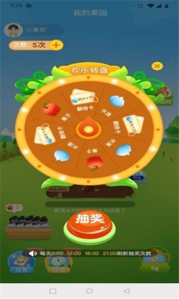 有爱果园图1