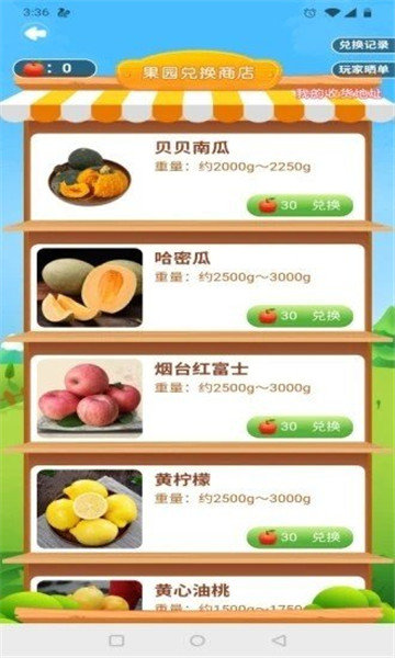 有爱果园图3