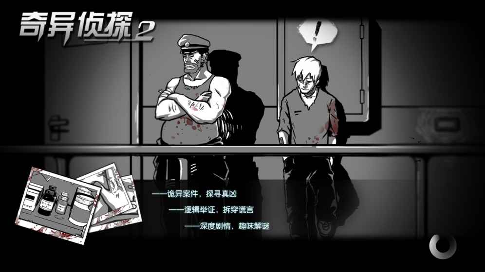 奇异侦探完整版图3