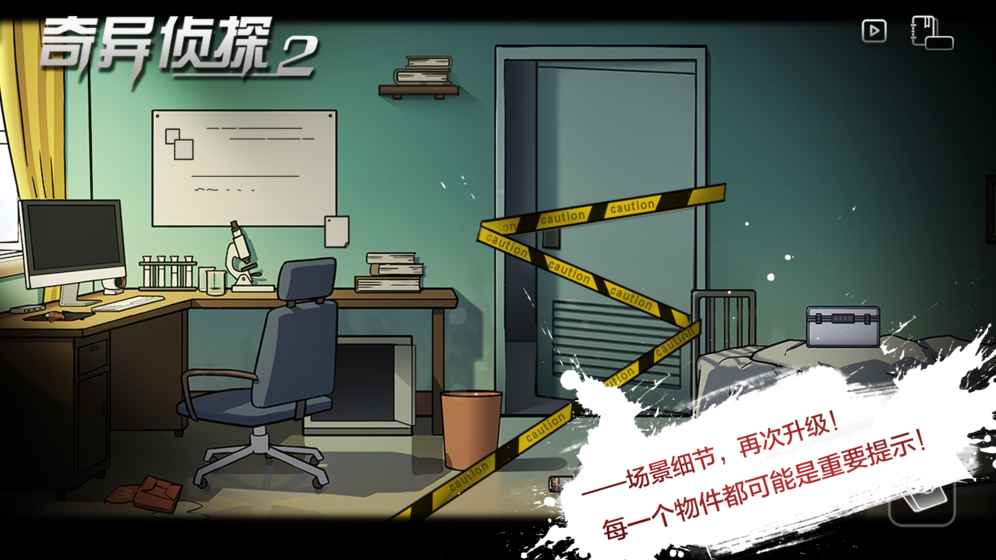 奇异侦探完整版图4