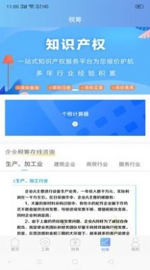 智税行app图2