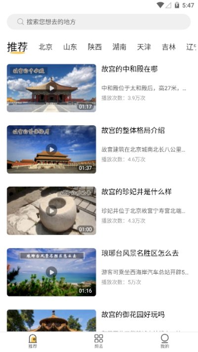 蜗牛旅行截图4