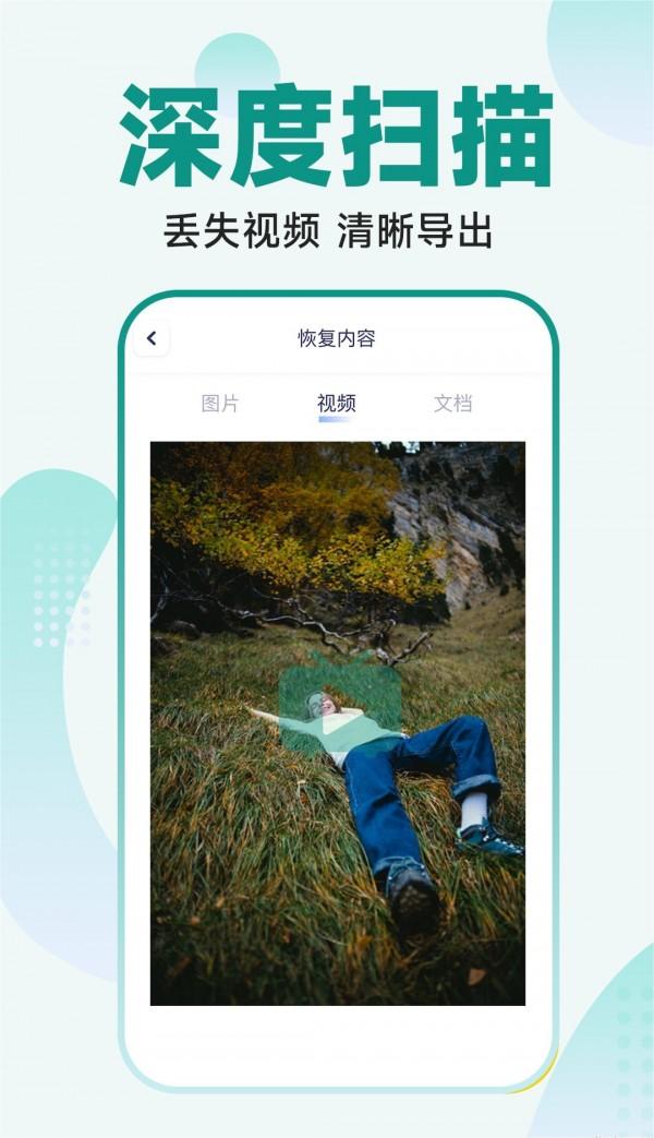 365照片恢复大师图5