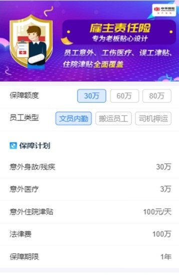 车旺惠保图2