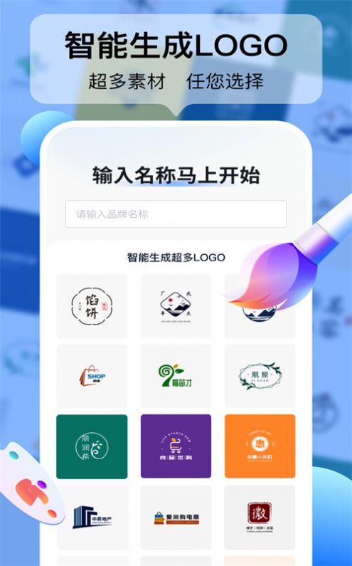 logo设计工厂app图2