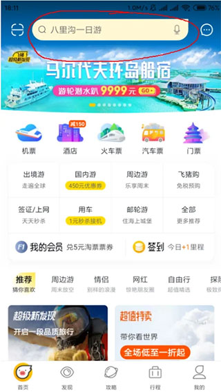 飞猪旅行app官方版