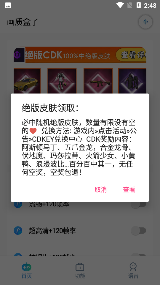 cchzpro画质盒子截图4