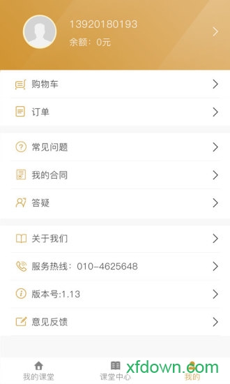 乐考学习助手app图1