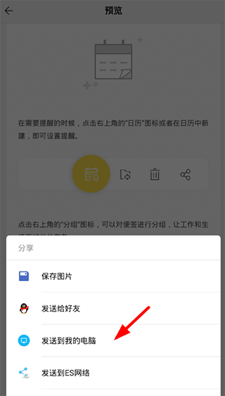 WPS便签app图3