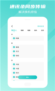 手机数据换机助手图3