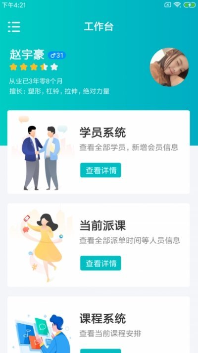 私教猫人app最新版图2