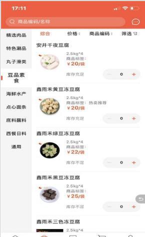 涮品汇图1