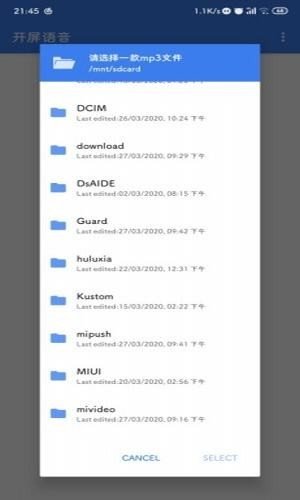 开屏语音图4