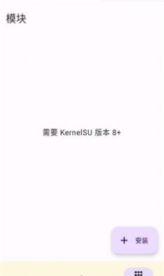 kernelsu官方图4