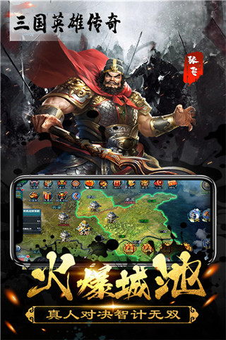 三国英雄传奇oppo版安卓版