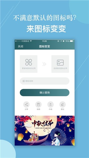 图标变变图2