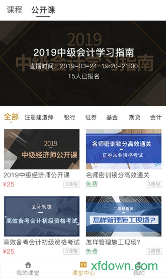 乐考学习助手app安卓版图2