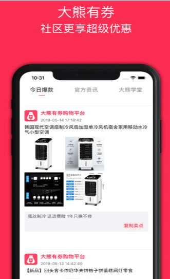 大熊有券最新app