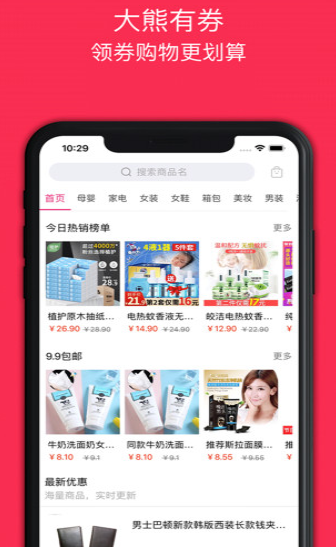 大熊有券最新app