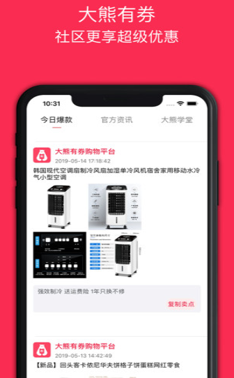 大熊有券最新app截图4